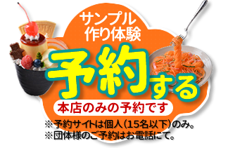 体験ご予約はこちらから