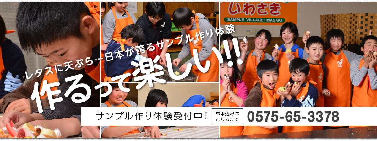 作るって楽しい!サンプル作り体験受付中!