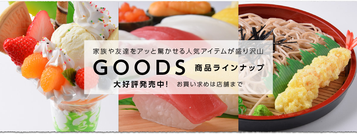 家族や友達をアッと驚かせる人気アイテムが盛り沢山