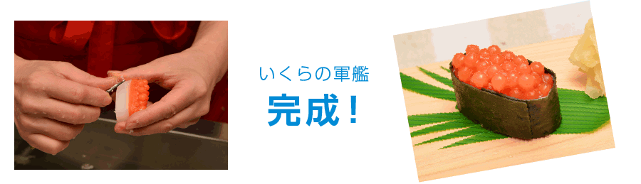 いくら(軍艦)完成!