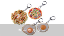 キーホルダー